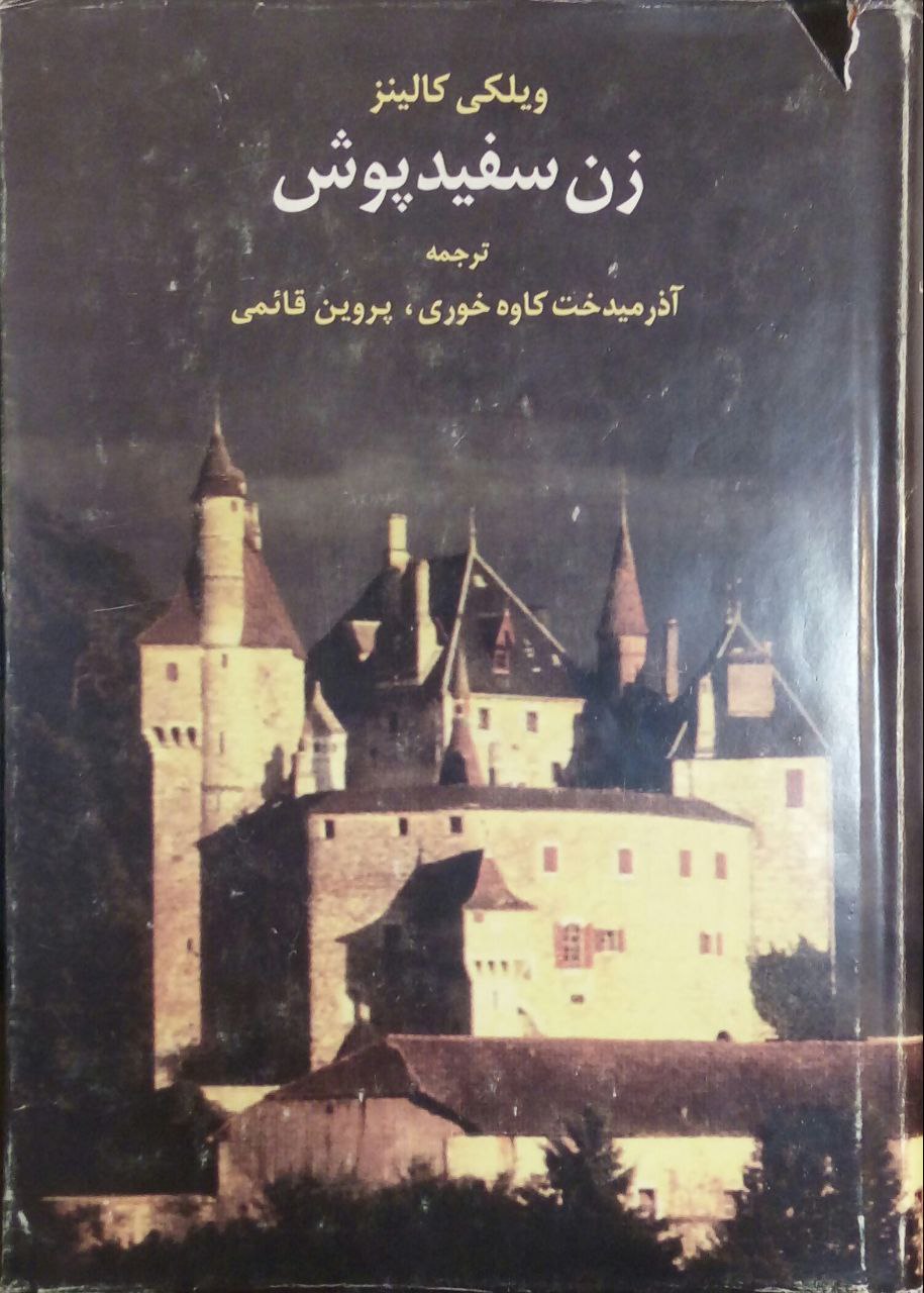 روی جلد ترجمه فارسی