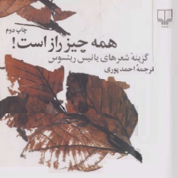 همه چیز راز است