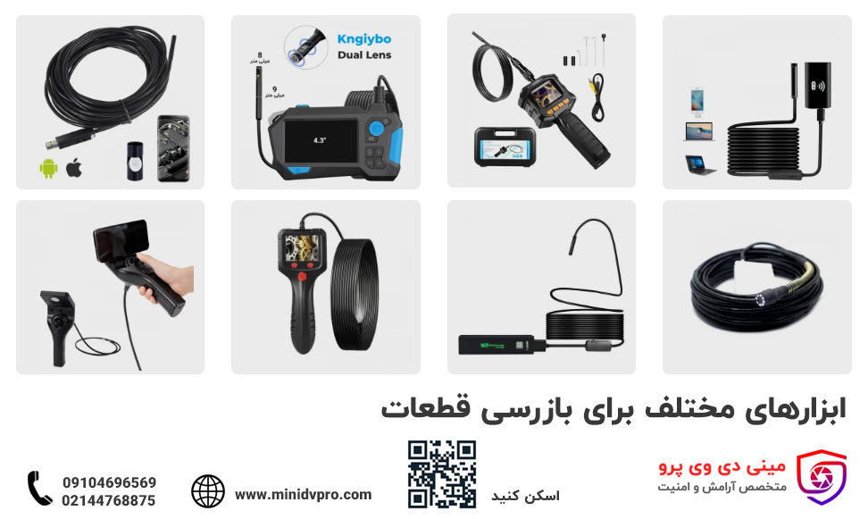 انواع دوربین آندوسکوپی بروسکوپ بازرسی