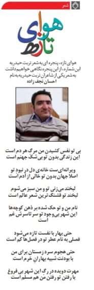 احسان نجف زاده