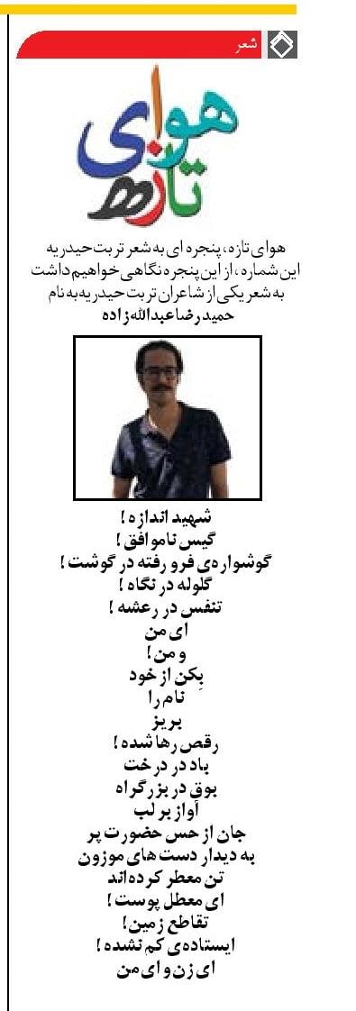 حمیدرضا عبدالله زاده