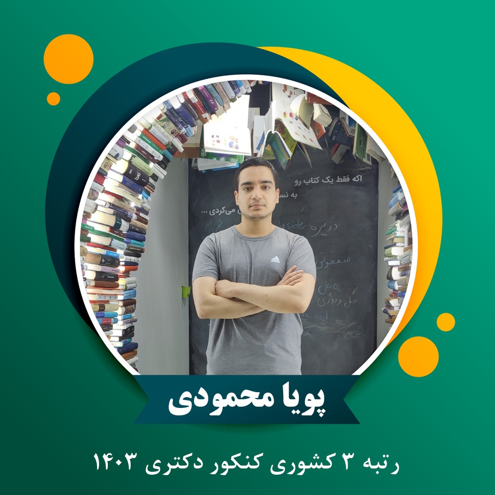 درصد زبان انگلیسی عمومی و تخصصی نفر ۳ کنکور دکتری آموزش زبان انگلیسی سال 1403