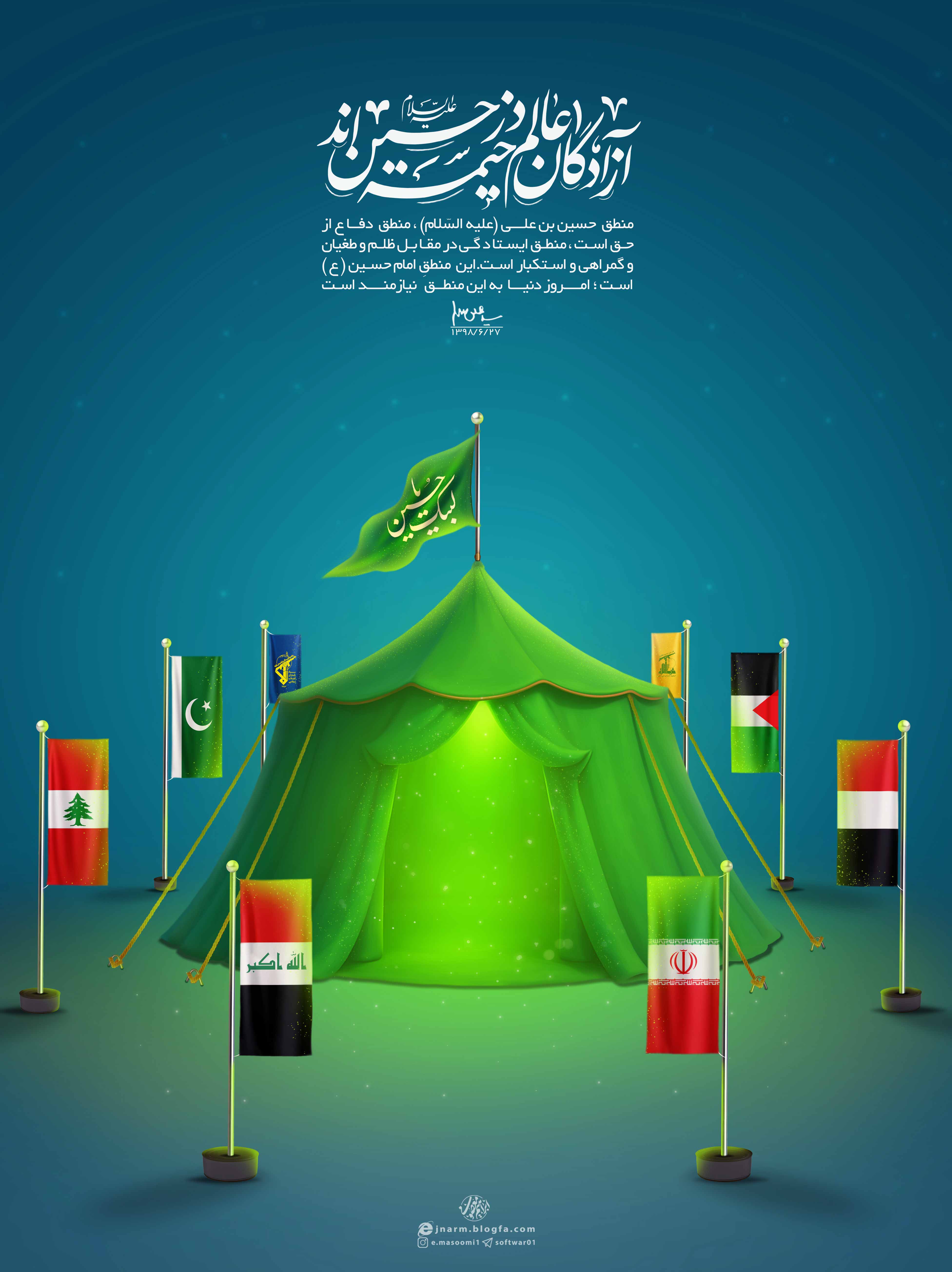 پوستر/ آزادگان عالم در خیمه حسین اند 