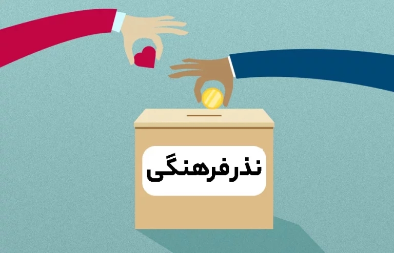 نذر قرآنی