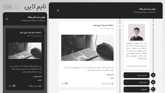 قالب تایم لاین وبلاگ بلاگفا