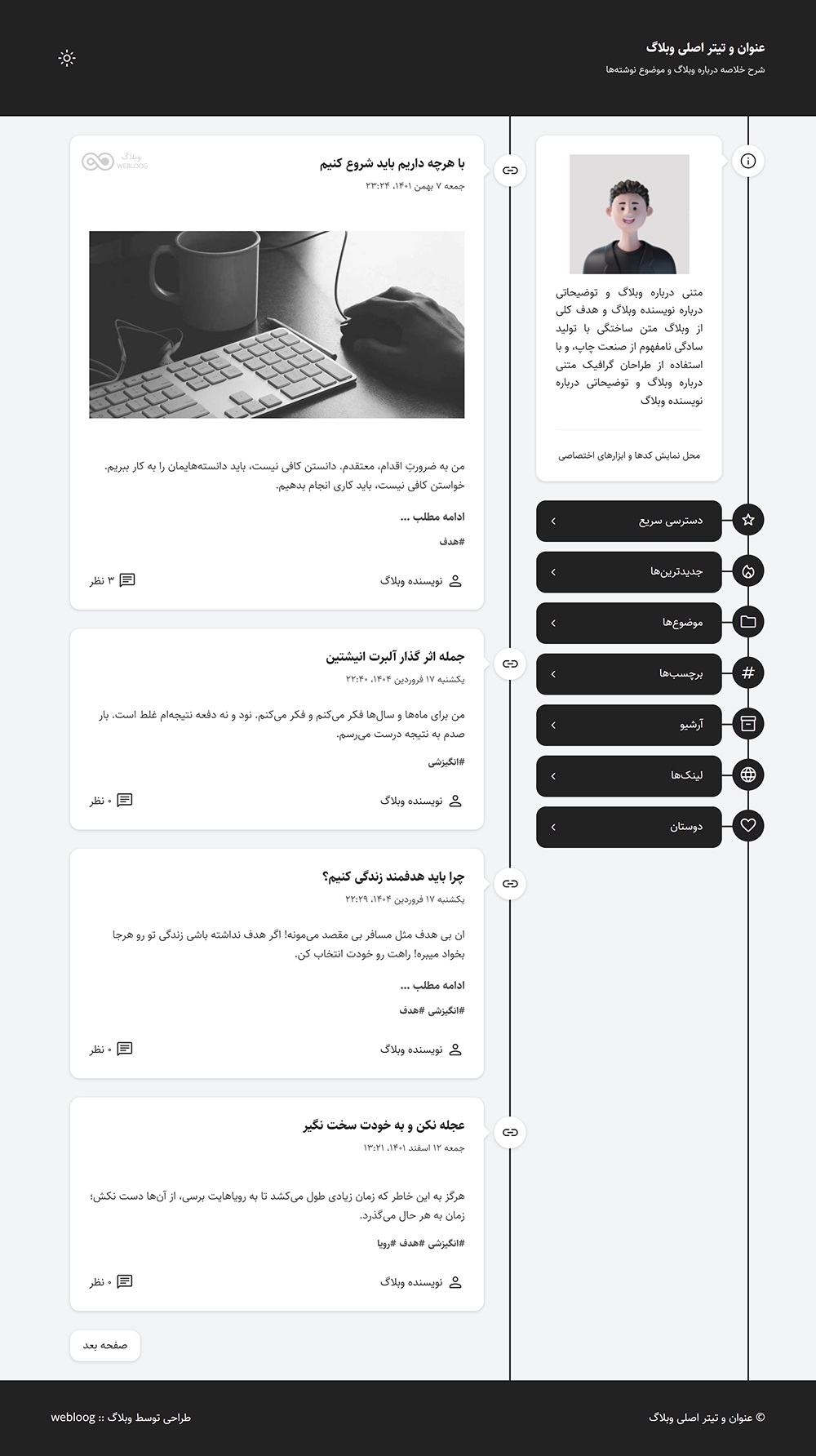 پیشنمایش قالب تایم لاین وبلاگ بلاگفا