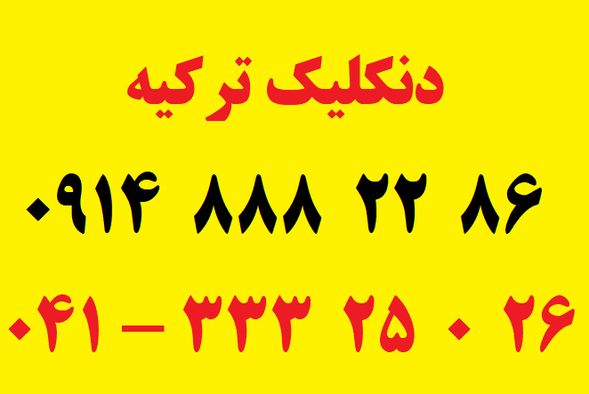 دنکلیک