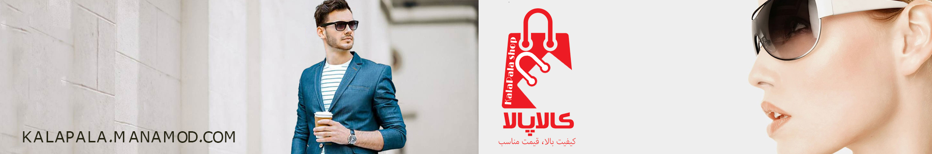 فروشگاه اینترنتی کالاپالا
