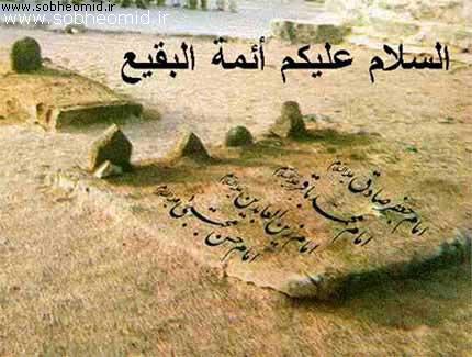 قبرستان بقیع 