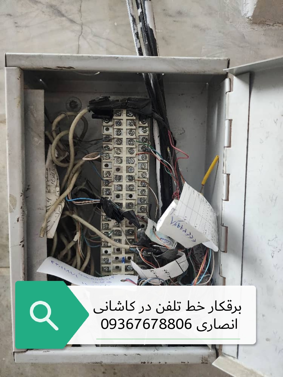 پیدا کردن سیم تلفن در ساختمان