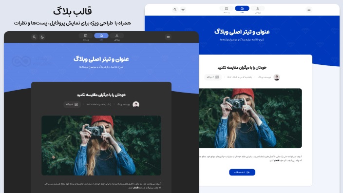 قالب بلاگ وبلاگ بلاگفا