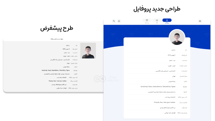 قالب جدید پروفایل بلاگفا