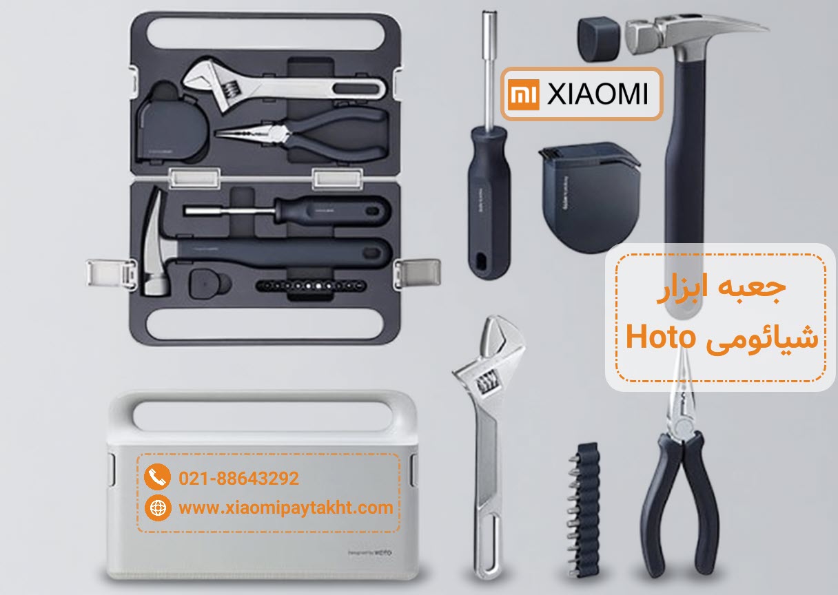 جعبه ابزار شیائومی Hoto | شیائومی پایتخت