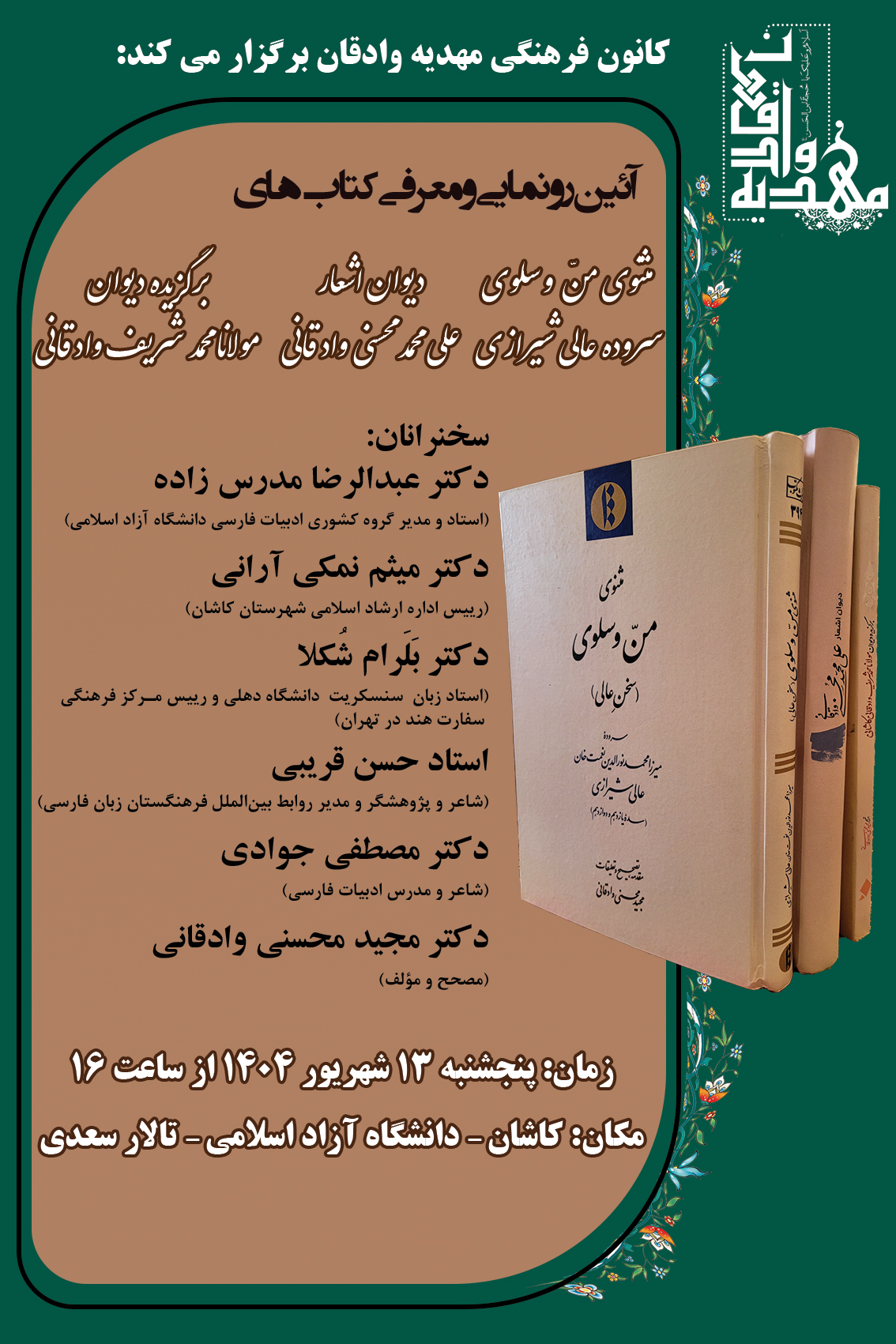 مجید محسنی وادقانی