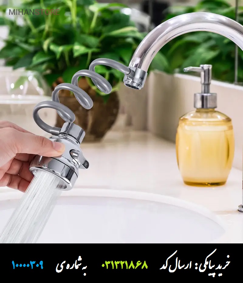 سرشیر آب ظرفشویی فنری اسپرینگ