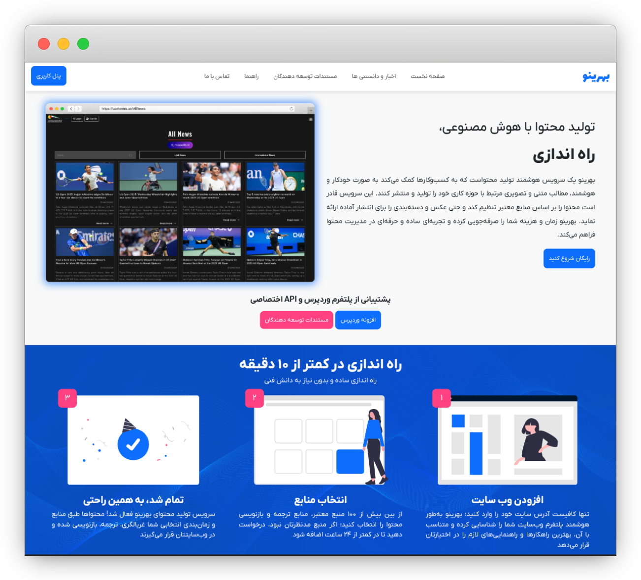 هوش مصنوعی بهرینو