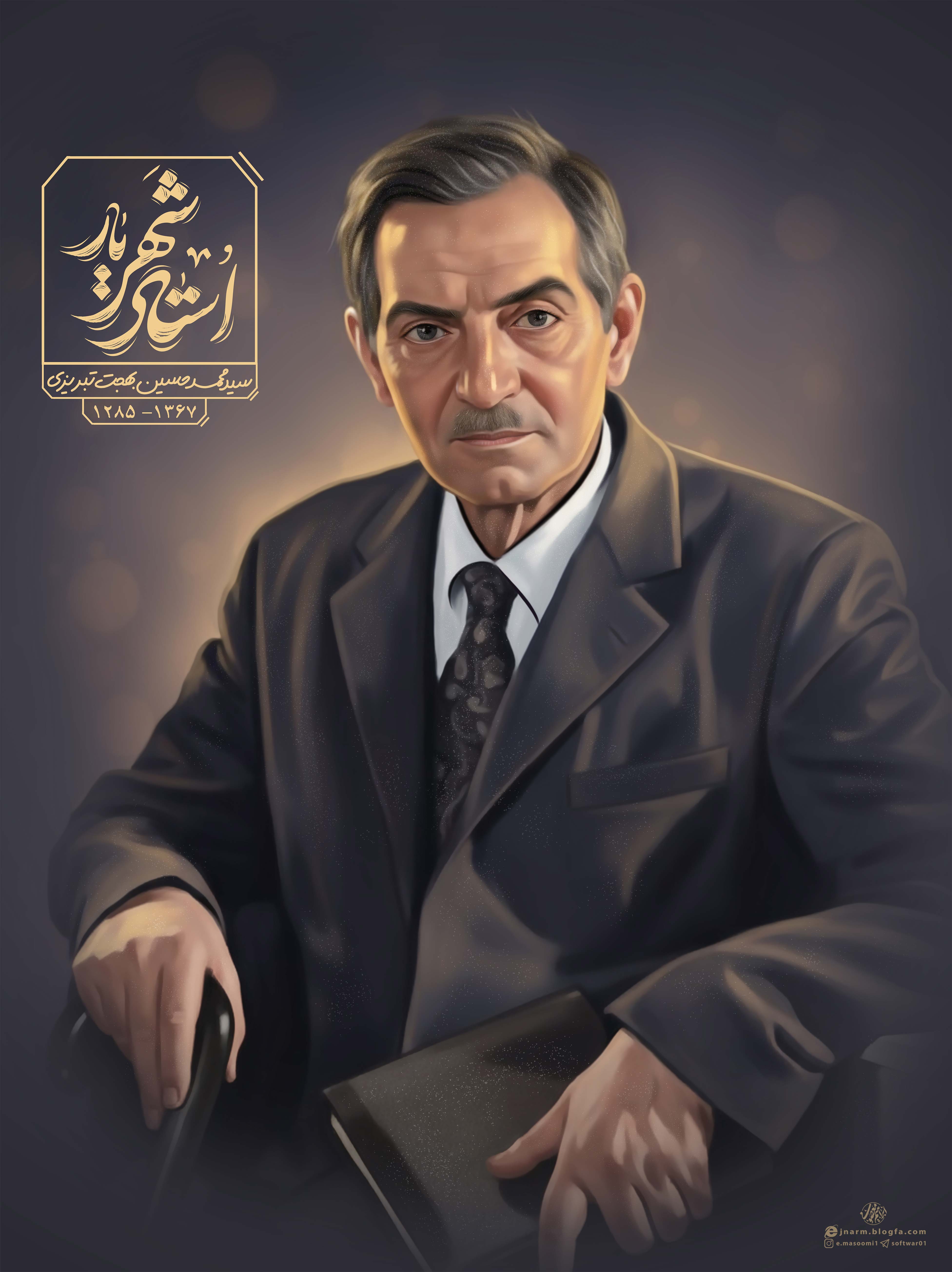 نقاشی / استاد شهریار 