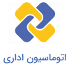 اتوماسیون اداری
