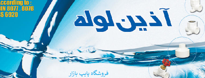 بهترین مارک لوله سفید