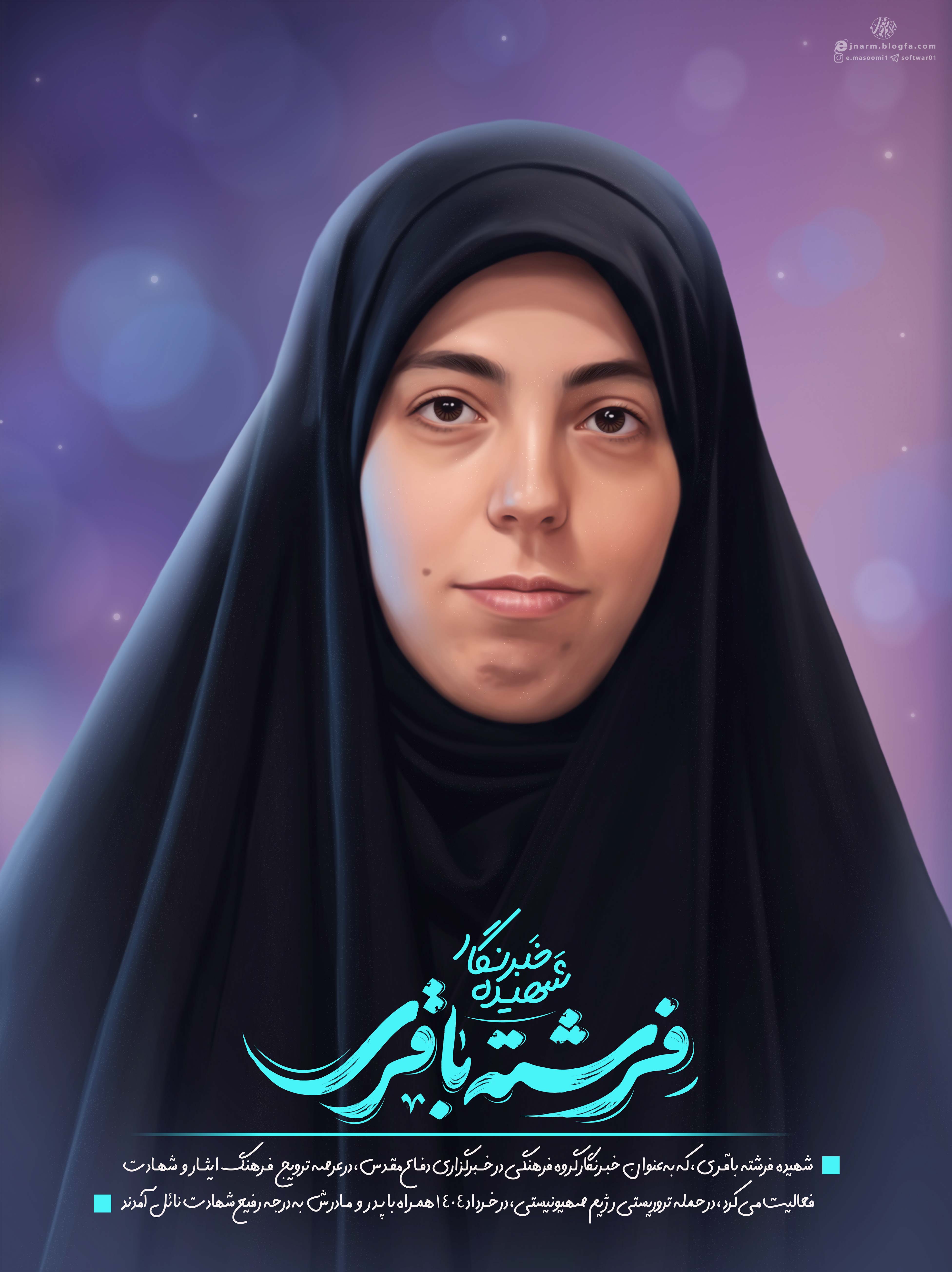 نقاشی دیجیتال شهیده فرشته باقری