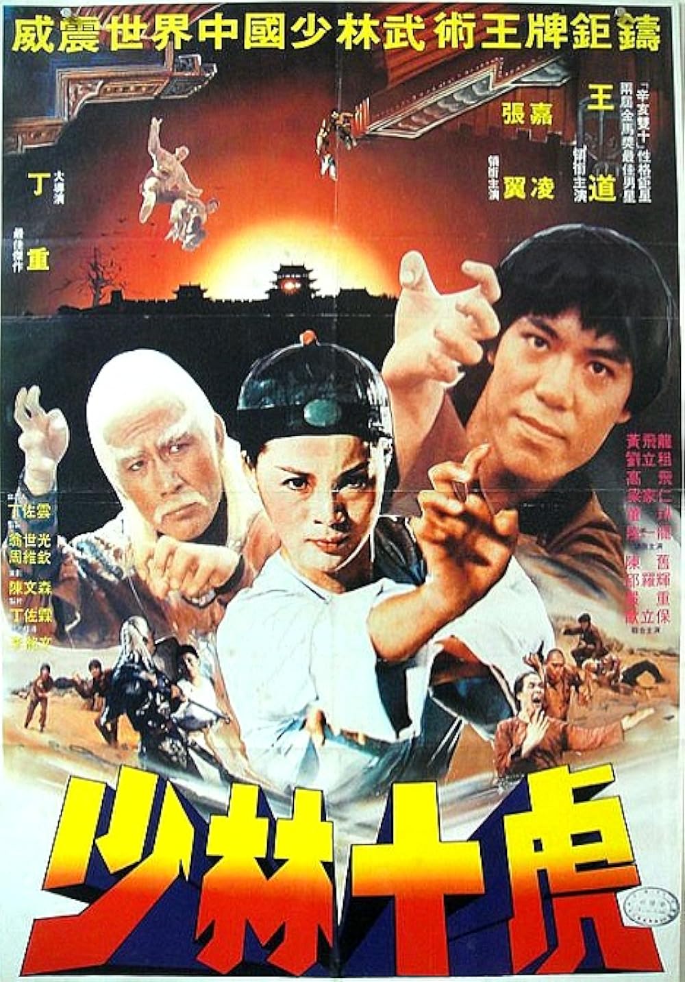 10_Brothers_Of_Shaolin_1979