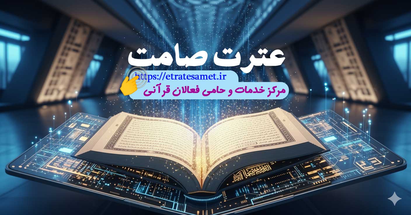 عترت صامت
