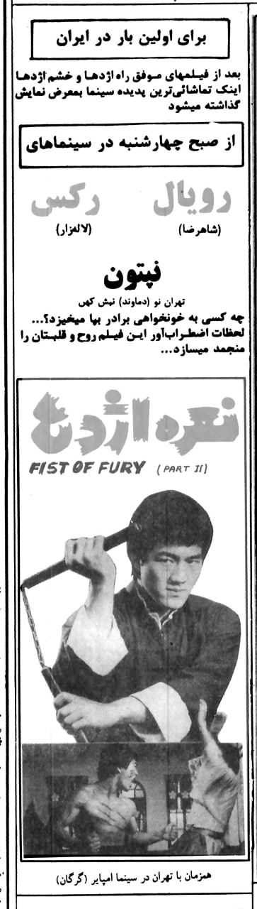 fist_of_fury_2_1977 خشم اژدها 2 بروسلای (نعره اژدها)