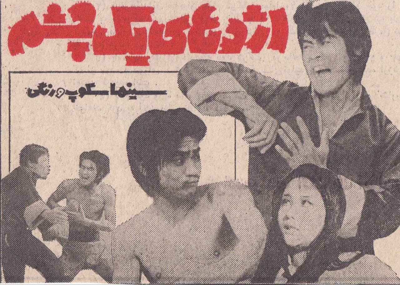 اژدهای یک چشم