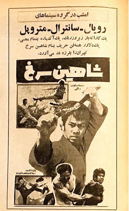 شاهین سرخ 1974