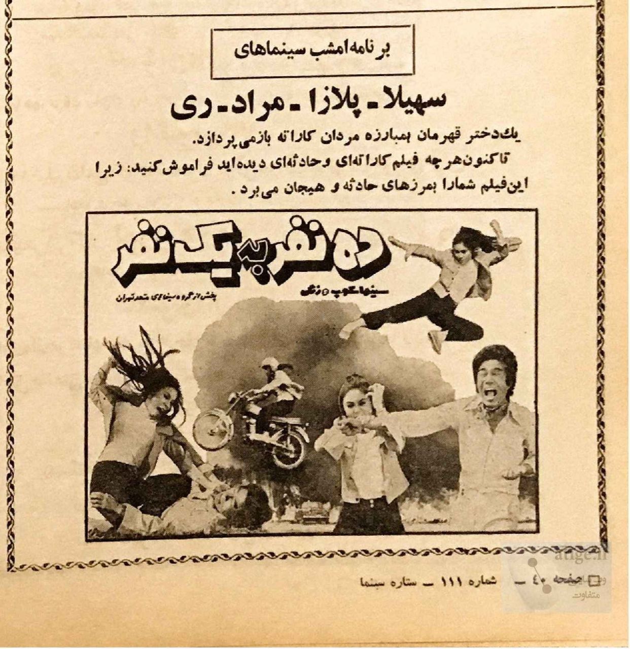 ده نفر به یک نفر 1973