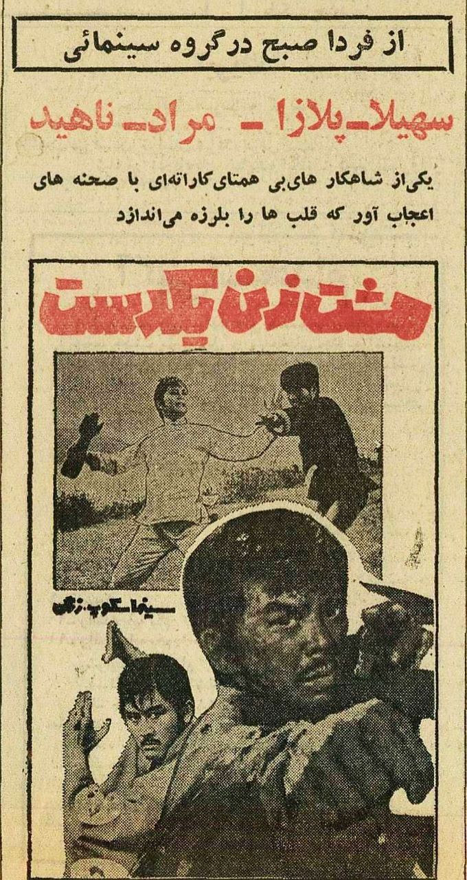 مشت زن یکدست 1972