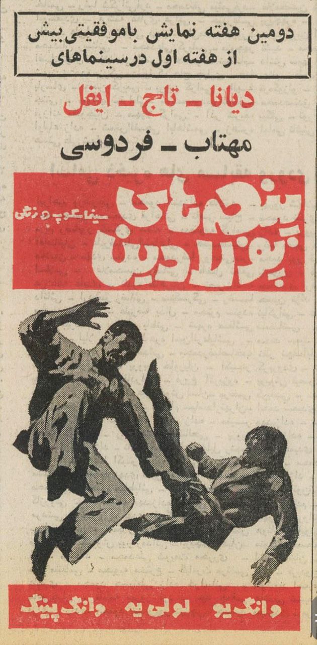 پنجه های پولادین