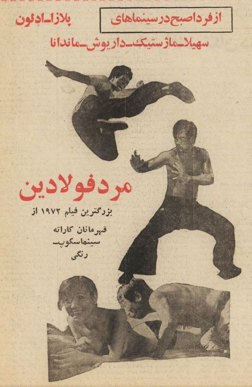 مرد فولادین 1972