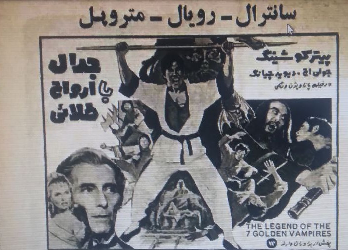 جدال با ارواح طلایی 1974