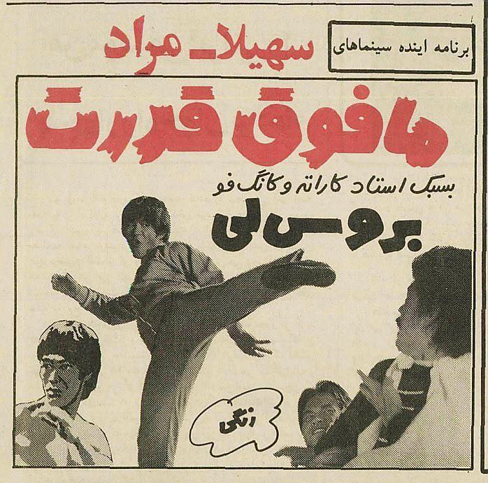 مافوق قدرت 1975