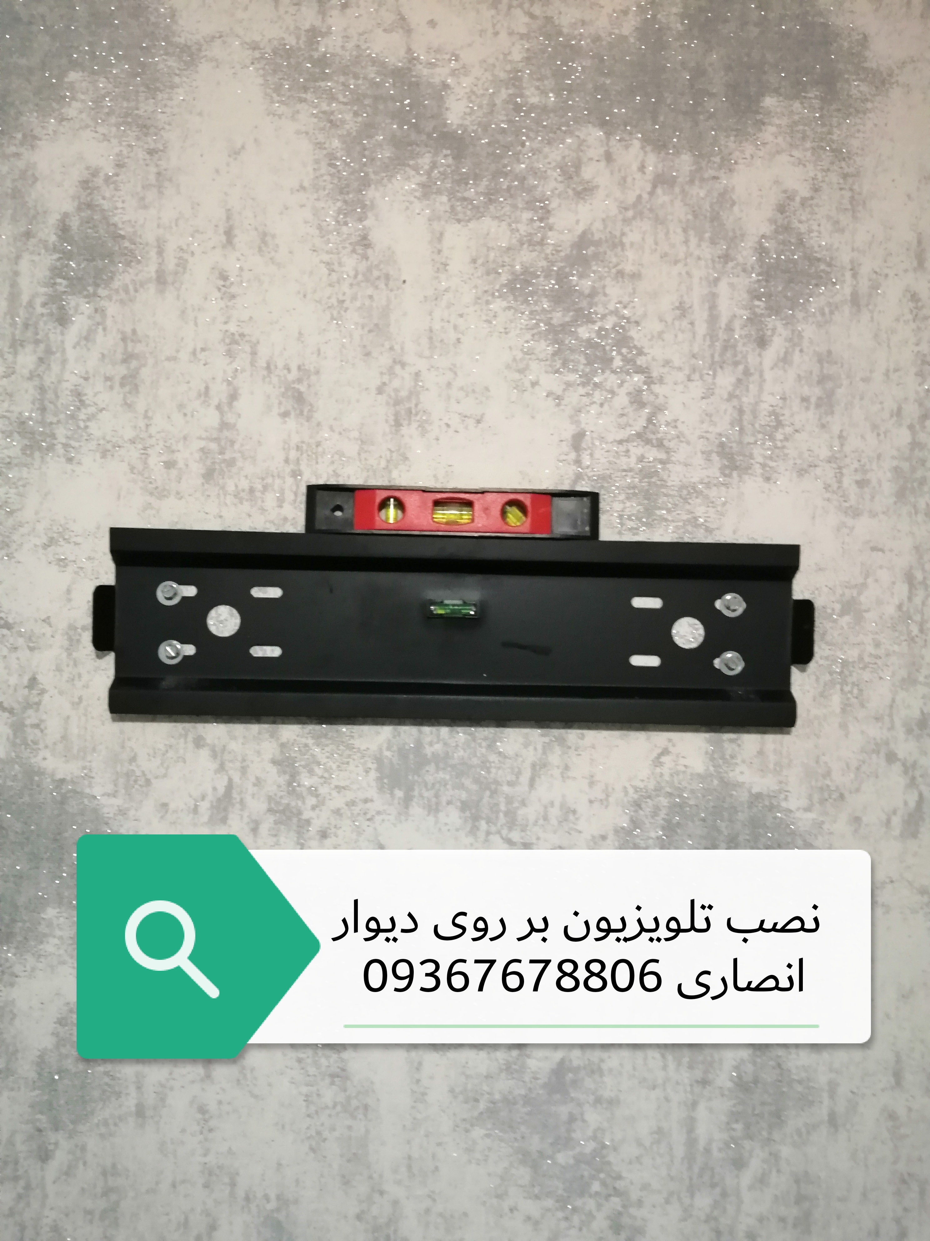 نصاب تلویزیون بر روی دیوار در فردوس