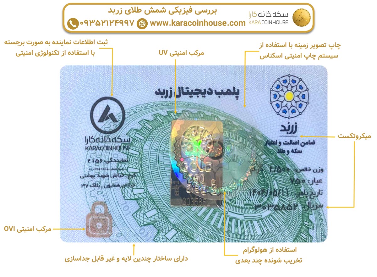 بررسی فیزیکی پلمپ شمش زربد  | کاراکوین
