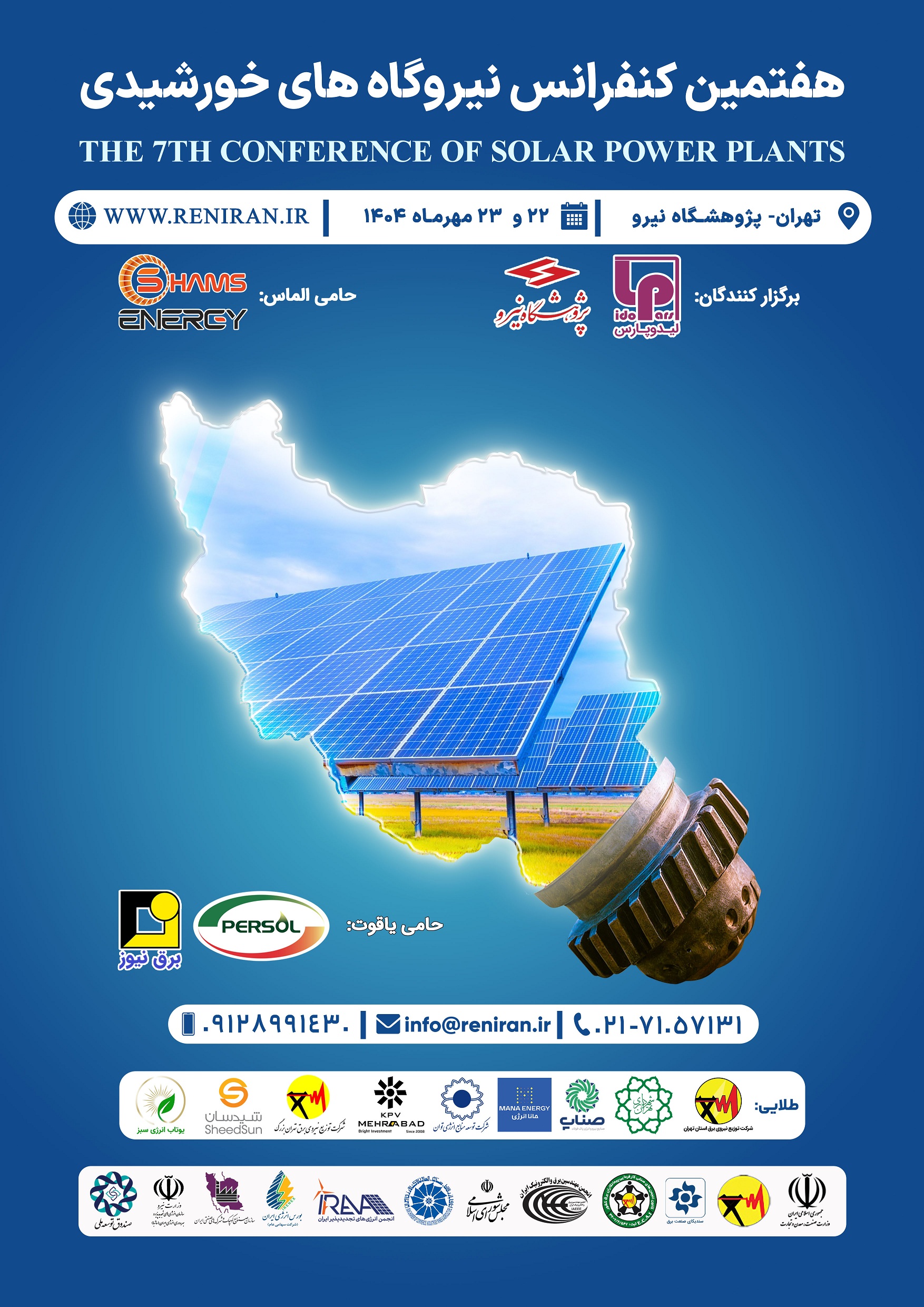 پوستر رسمی کنفرانس