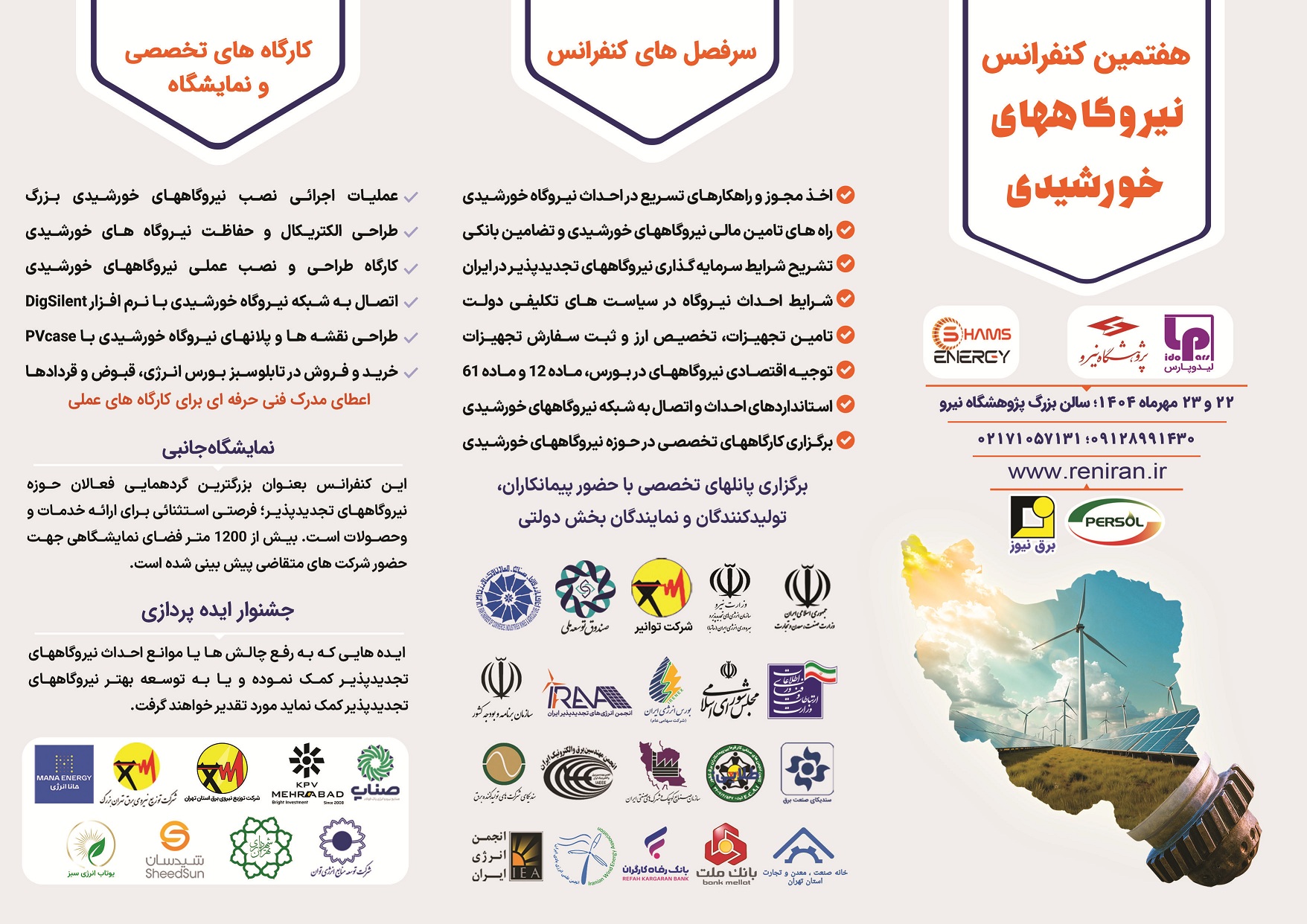 بروشور فارسی کنفرانس