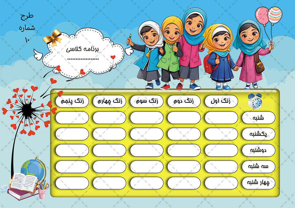 برنامه کلاسی فانتزی