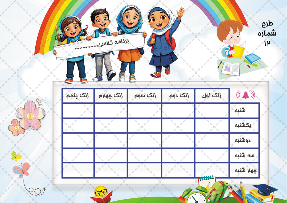 برنامه کلاسی پیش دبستانی