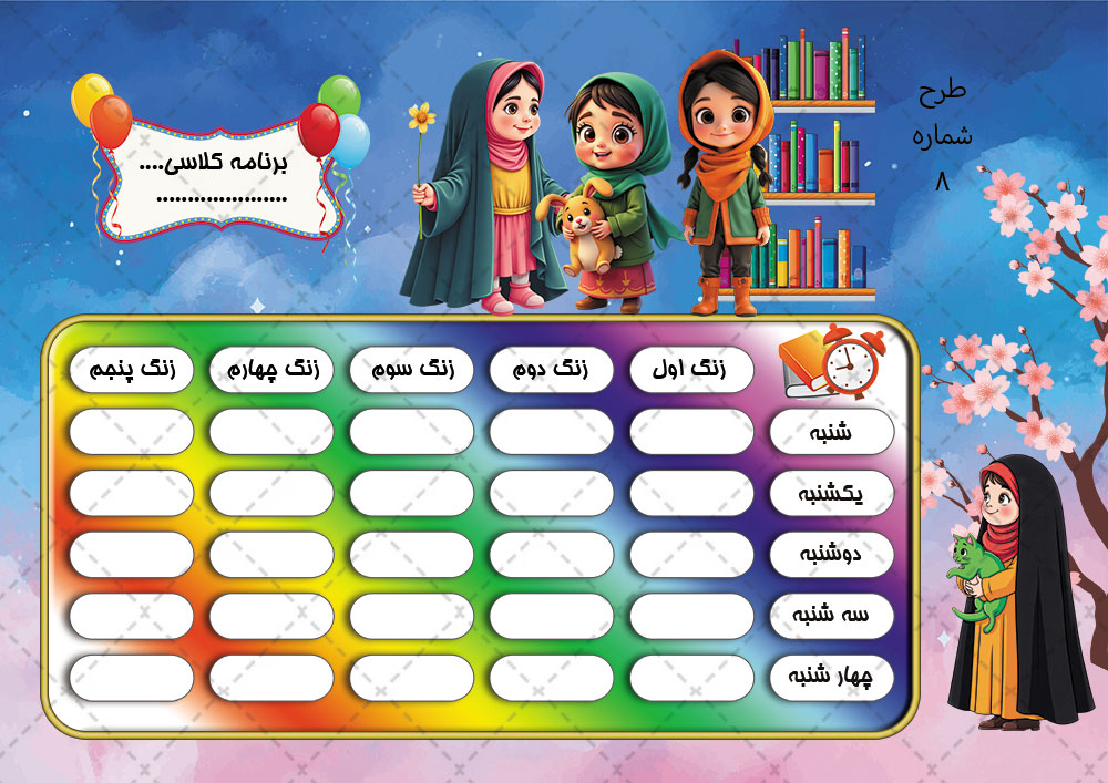 طراحی برنامه کلاسی شاد برای بچه‌ها