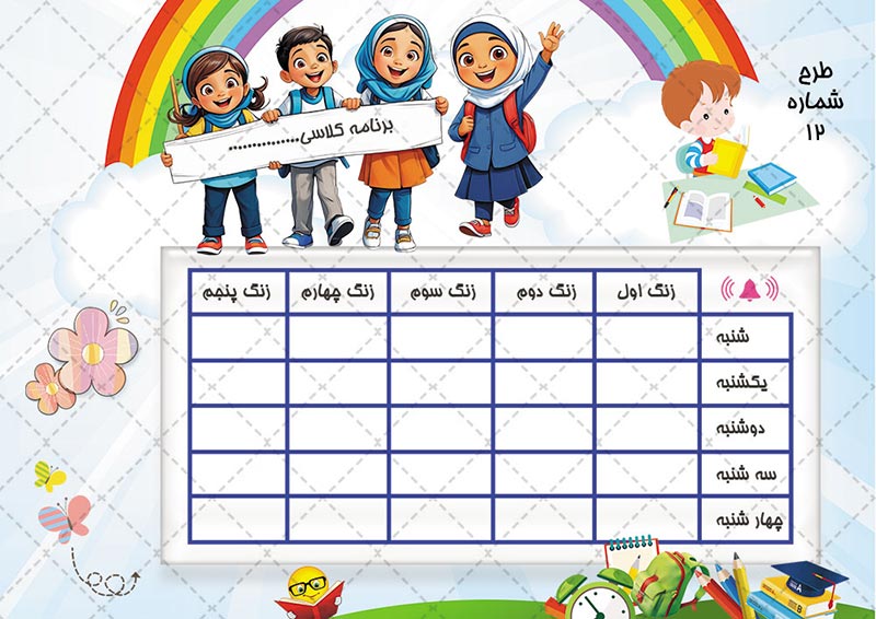 برنامه کلاسی پیش دبستانی