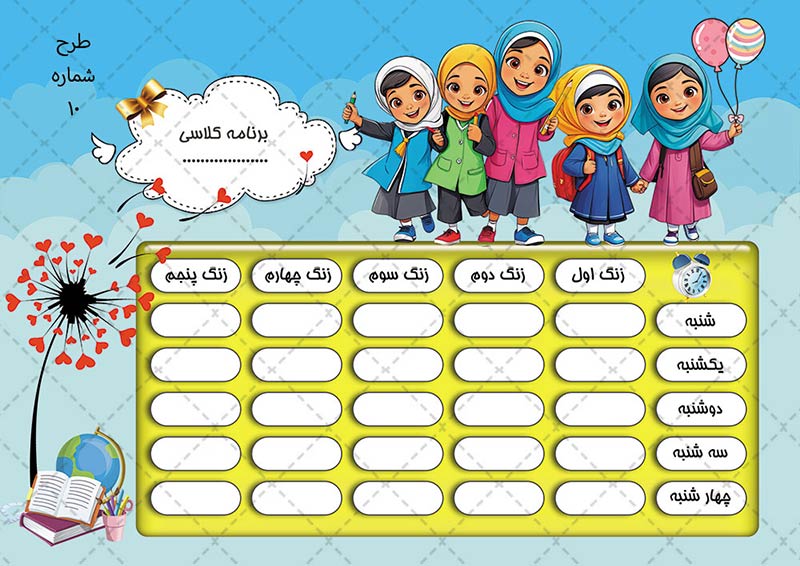 برنامه کلاسی فانتزی