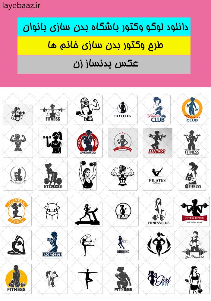 وکتور بدنسازی بانوان با کیفیت بالا – طرح زنانه حرفه‌ای
