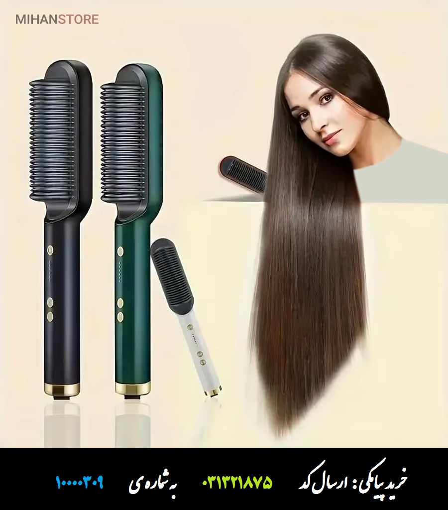 برس حرارتی صاف کننده مو straight comb