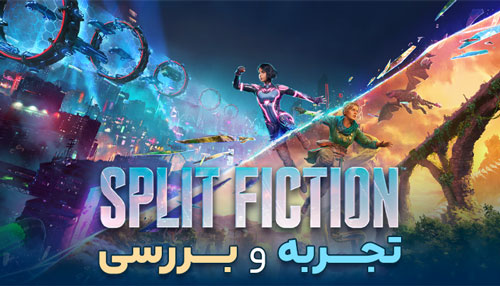 نقد و بررسی Split Fiction