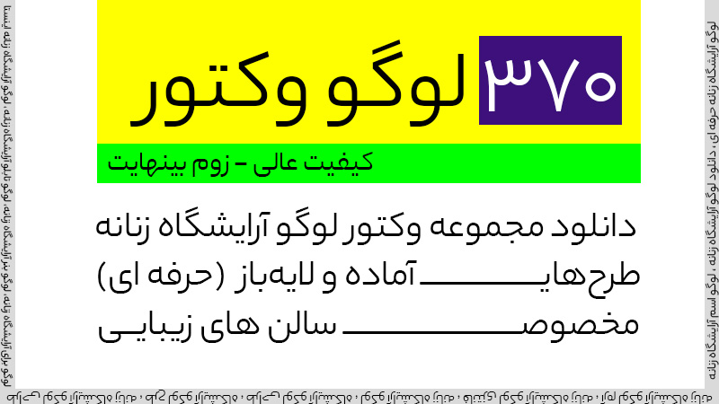 مجموعه وکتور لوگو آرایشگاه زنانه برای طراحی لوگو سالن زیبایی