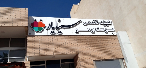 حروف چنلیوم + حروف چلنیوم + تابلو کامپوزیت + چنلیوم گرد + تابلوساز حاجی پور