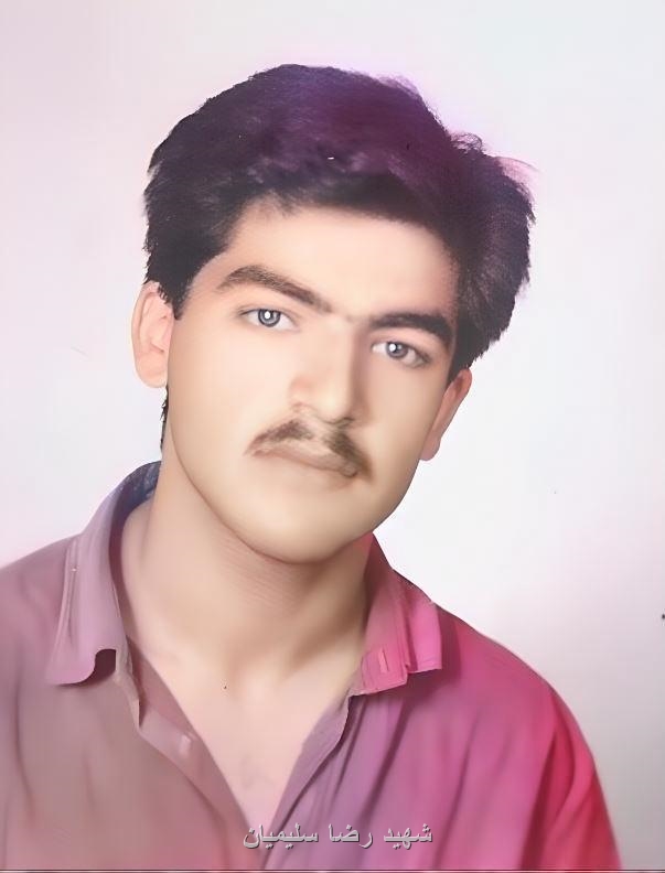 شهید سلیمیان-رضا